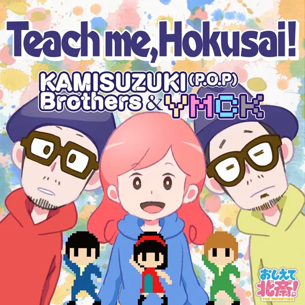 Teach me, Hokusai!