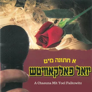 Yoel Falkowitz