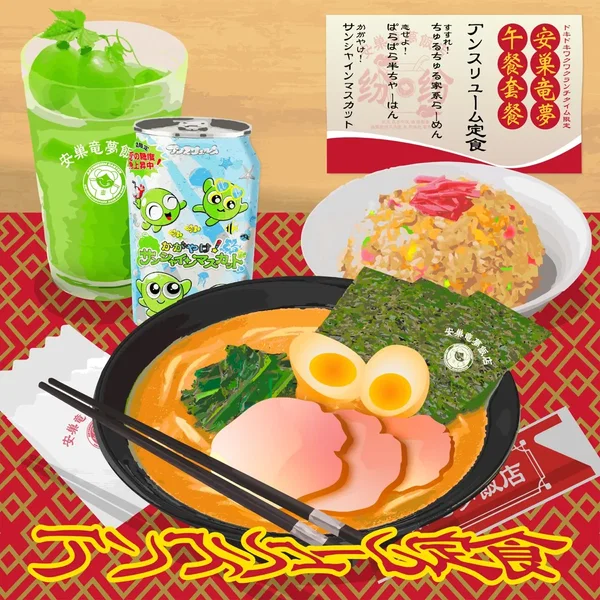 アンスリューム定食