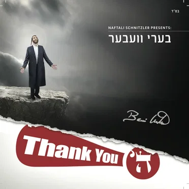 Thank You Hashem