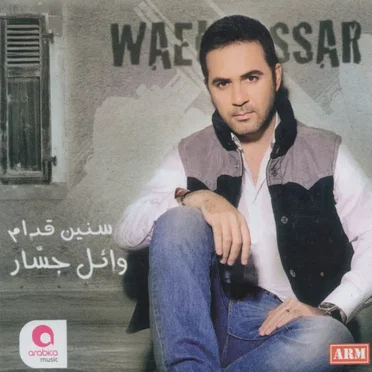 وائل جسار