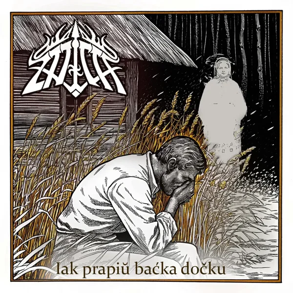 Jak prapiŭ baćka dočku