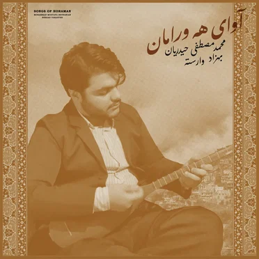Songs of Horaman