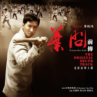 The Legend is Born - Ip Man by 麥鎮東 - album cover