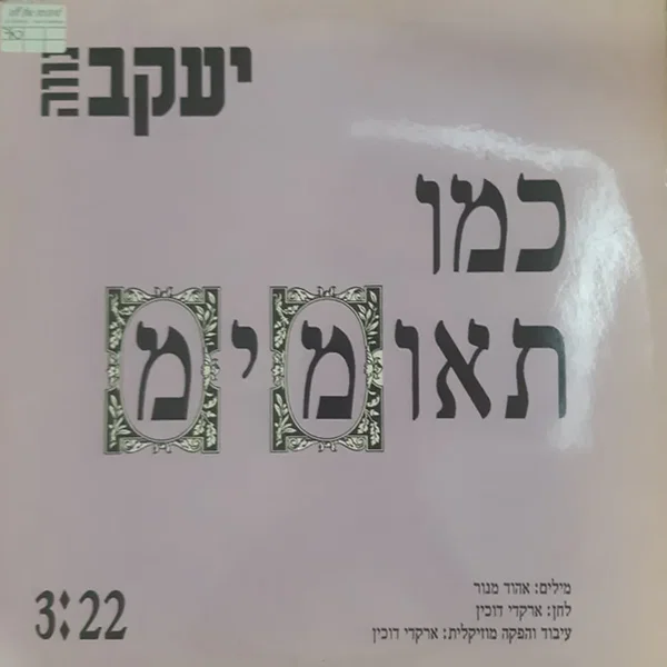 כמו תאומימ