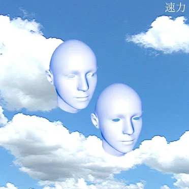 双子 by PEGA - album cover