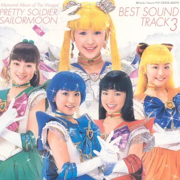 ミュージカル美少女戦士セーラームーン メモリアルアルバム音楽集 Vol.3 〜ベスト・サウンド・トラック〜