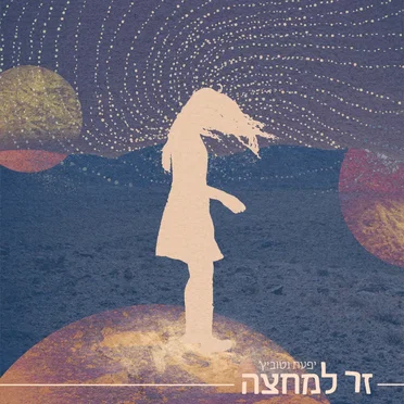 זר למחצה