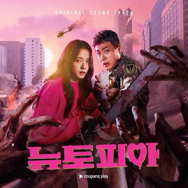 뉴토피아: OST