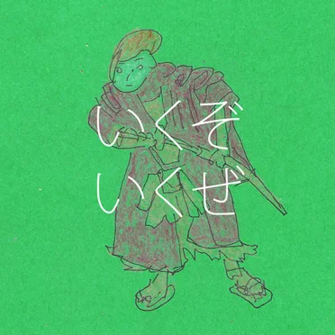 Let’s Go, I’m Going by Anton - album cover