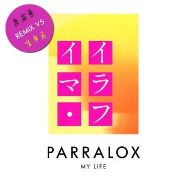 My Life V5 (Unplugged)
