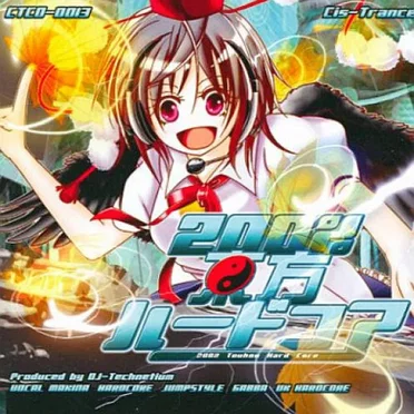 200%東方ハードコア