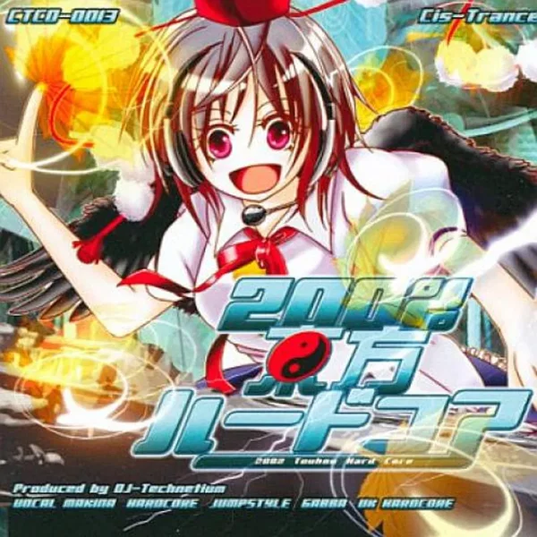 200%東方ハードコア