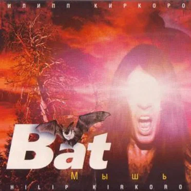 Bat (Мышь)