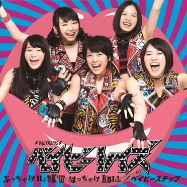 ぶっちゃけRock’n はっちゃけRoll / ベイビーステップ