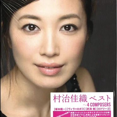 村治佳織ベスト~4 COMPOSERS [初回限定盤][DVD付]