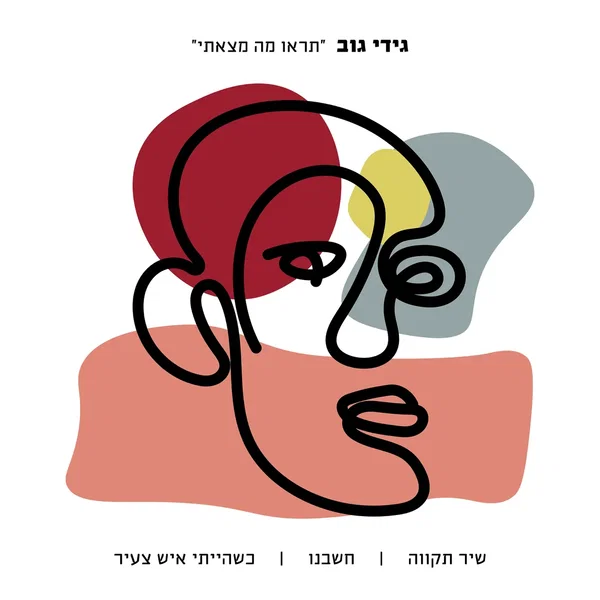 תראו מה מצאתי