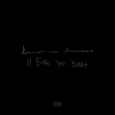 Делай Что Можешь