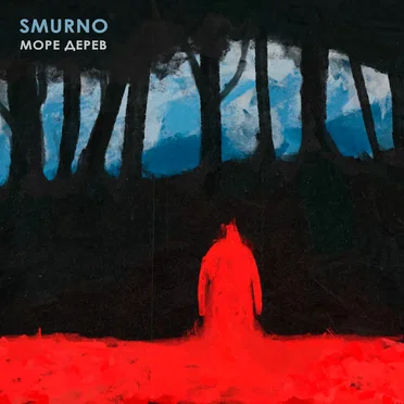 Море дерев by Smurno - album cover