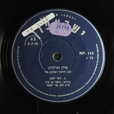 דפי יומן / בואי סניורינה