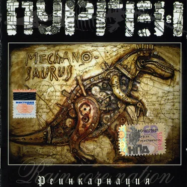 Реинкарнация