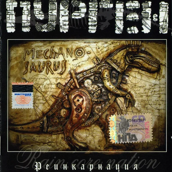 Реинкарнация