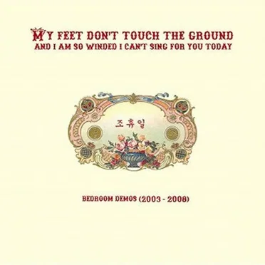 My Feet Don't Touch the Ground and I Am So Winded I Can't Sing for You Today by 조휴일 - album cover