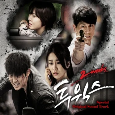 투윅스 OST Special by Various Artists - album cover