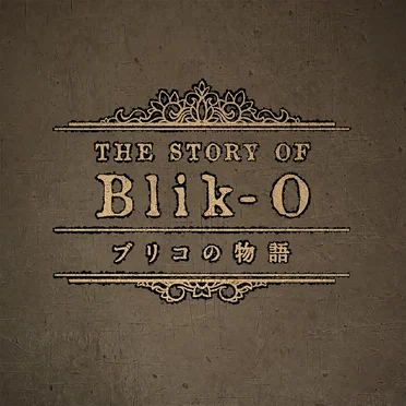 ブリコの物語 オリジナル・サウンドトラック