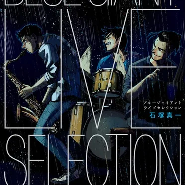 BLUE GIANT LIVE SELECTION by Various Artists - album cover