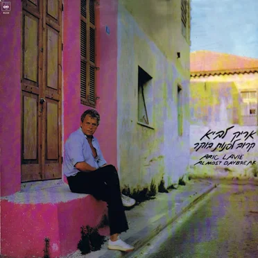 קרוב לפנות בוקר