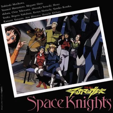 宇宙の騎士 テッカマンブレード Space Knights