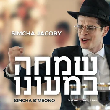 Simcha Jacoby