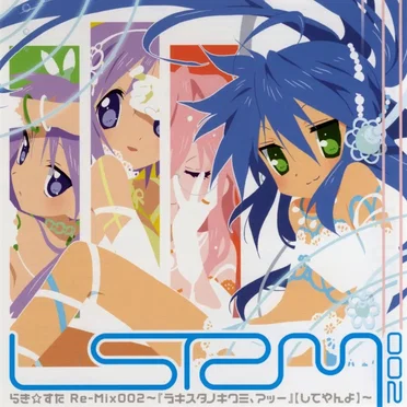 らき☆すたRe-Mix002～『ラキスタノキワミ、アッー』【してやんよ】～