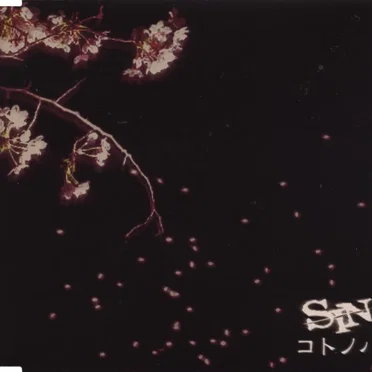 コトノハ by SIN - album cover
