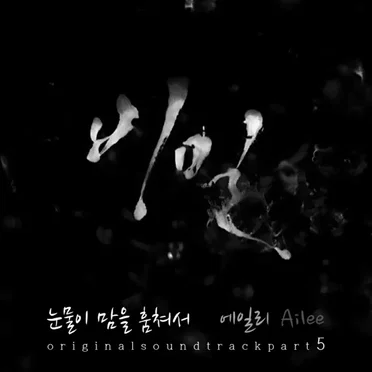 비밀 OST Part.5