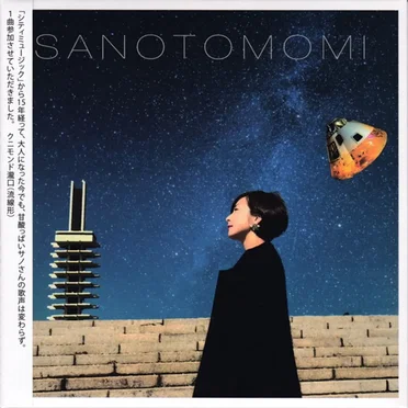 メロウアンドスペーシーエレポップ by サノトモミ - album cover