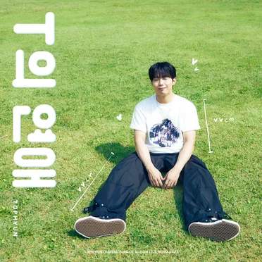 T의 연애 by 탑현 - album cover