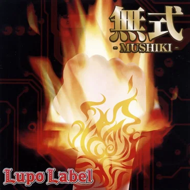 無式-MUSHIKI- by Lupo Label - album cover