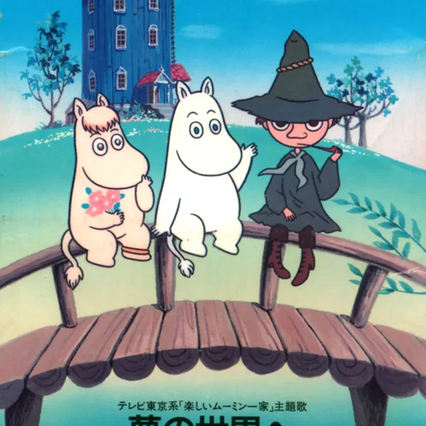 夢の世界へ / 遠いあこがれ
