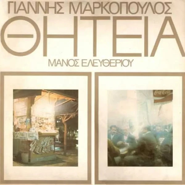 Θητεία