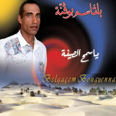 Ya Samha Essifa