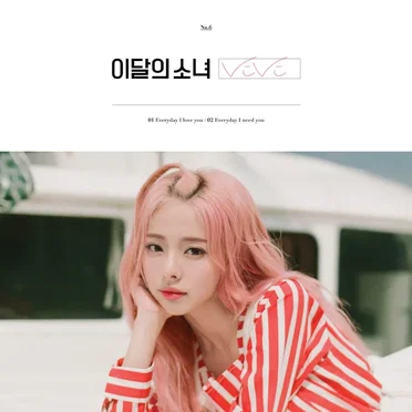 이달의 소녀