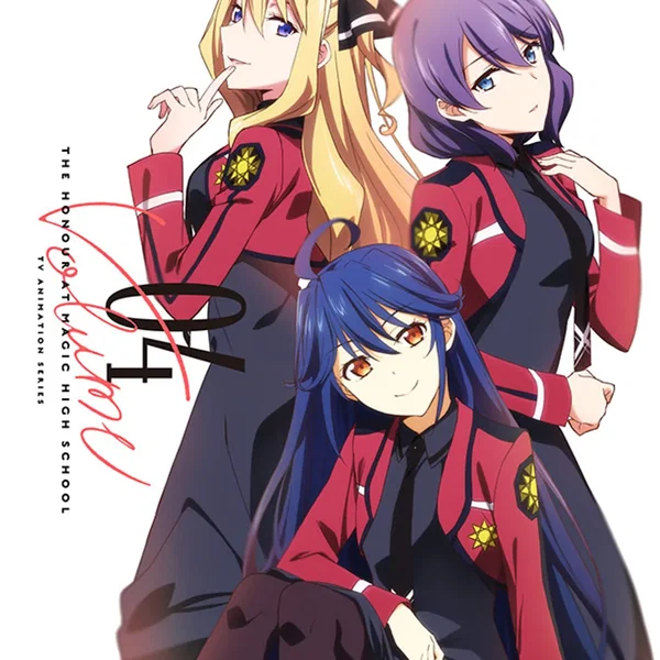 魔法科高校の優等生 04 特典CD