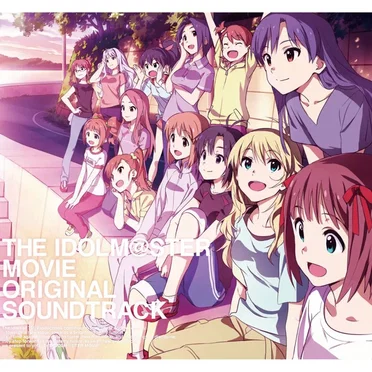 劇場版『THE IDOLM@STER MOVIE 輝きの向こう側へ!』オリジナル・サウンドトラック