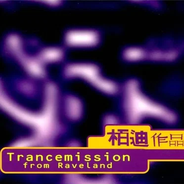Trancemission From Raveland by Various Artists - album cover