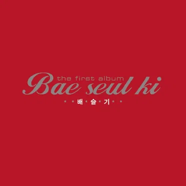The First Album