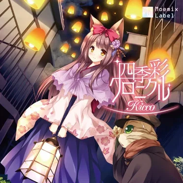 四季彩クロニクル by Kicco - album cover