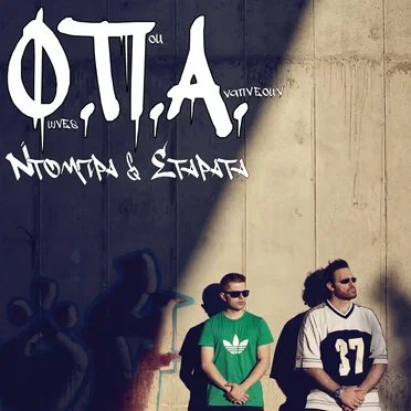 Ντόμπρα & Σταράτα by Φωνές Που Αναπνέουν - album cover