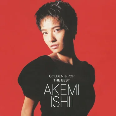 GOLDEN J‐POP/THE BEST 石井明美